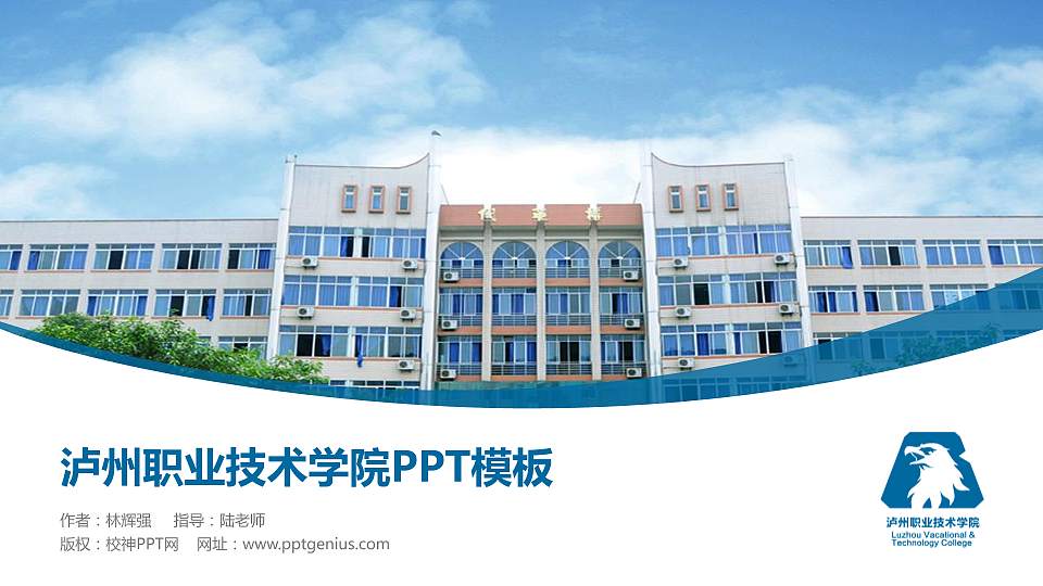 泸州职业技术学院毕业论文答辩PPT模板下载16:9格式PPT封面效果预览图