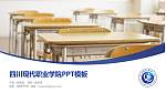 四川现代职业学院毕业论文答辩PPT模板下载_幻灯片封面预览图