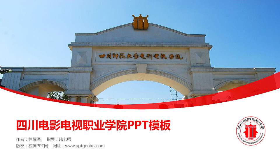 四川电影电视职业学院毕业论文答辩PPT模板下载16:9格式PPT封面效果预览图