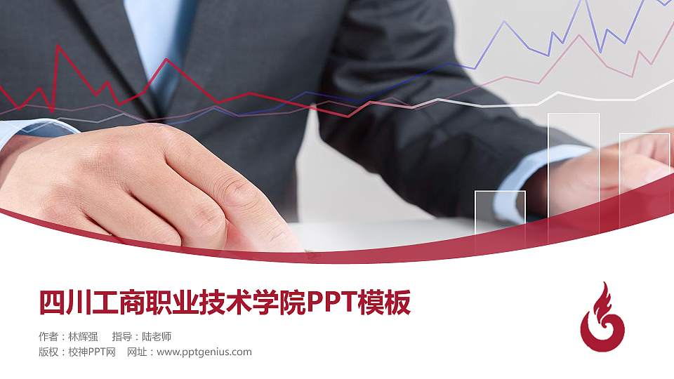 四川工商职业技术学院毕业论文答辩PPT模板下载16:9格式PPT封面效果预览图