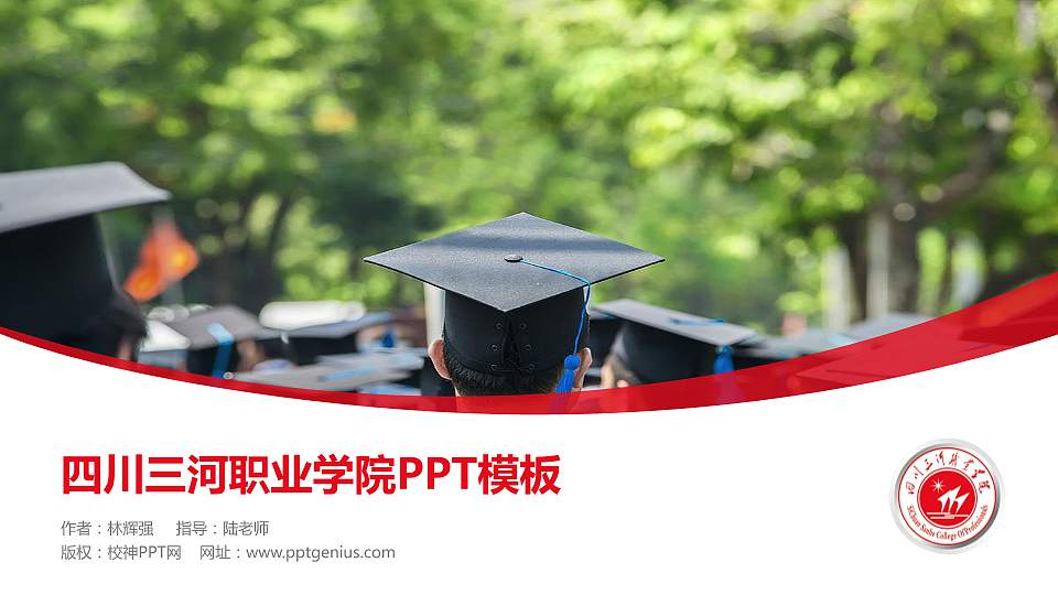 四川三河职业学院毕业论文答辩PPT模板下载16:9格式PPT封面效果预览图