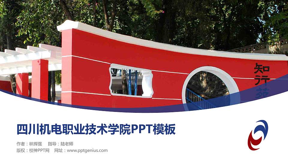 四川机电职业技术学院毕业论文答辩PPT模板下载16:9格式PPT封面效果预览图