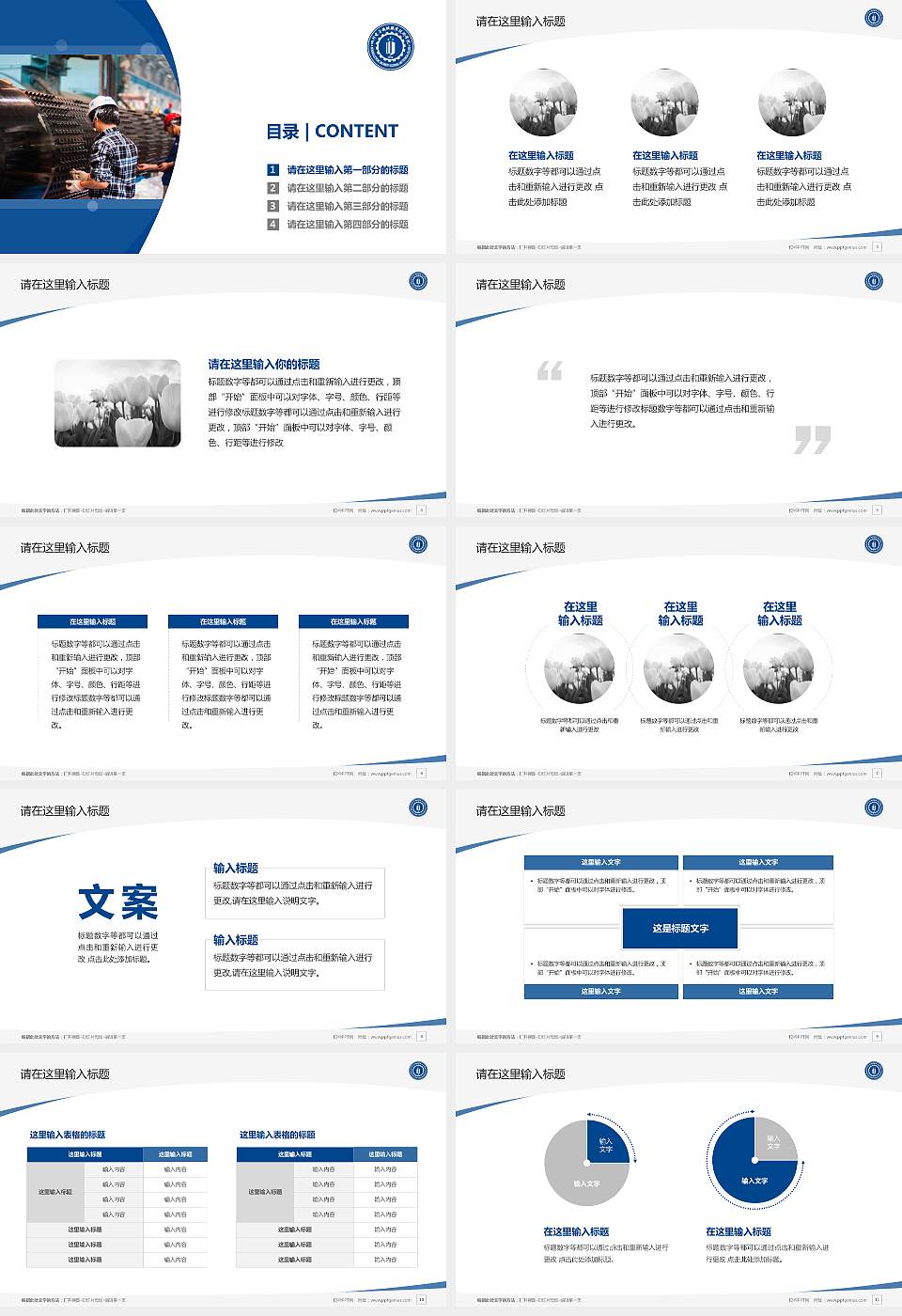 四川电子机械职业技术学院毕业论文答辩PPT模板下载16:9格式幻灯片预览图2