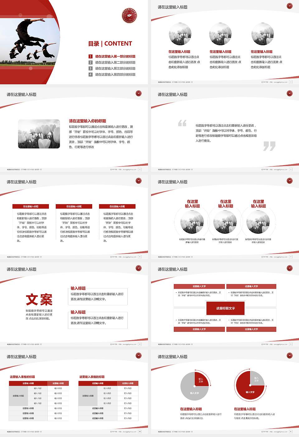 四川司法警官职业学院毕业论文答辩PPT模板下载16:9格式幻灯片预览图2