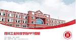 四川工业科技学院毕业论文答辩PPT模板下载_幻灯片封面预览图