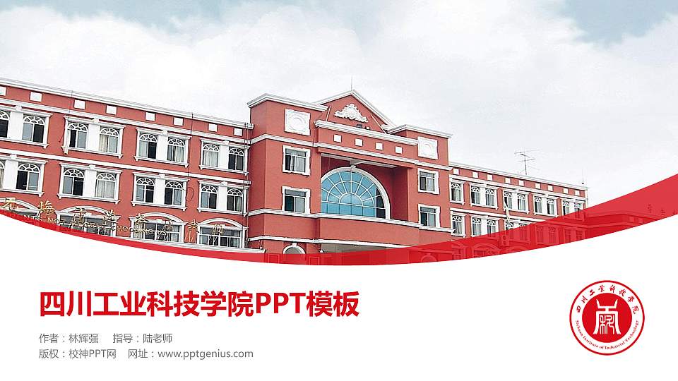 四川工业科技学院毕业论文答辩PPT模板下载16:9格式PPT封面效果预览图