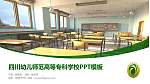 四川幼儿师范高等专科学校毕业论文答辩PPT模板下载_幻灯片封面预览图