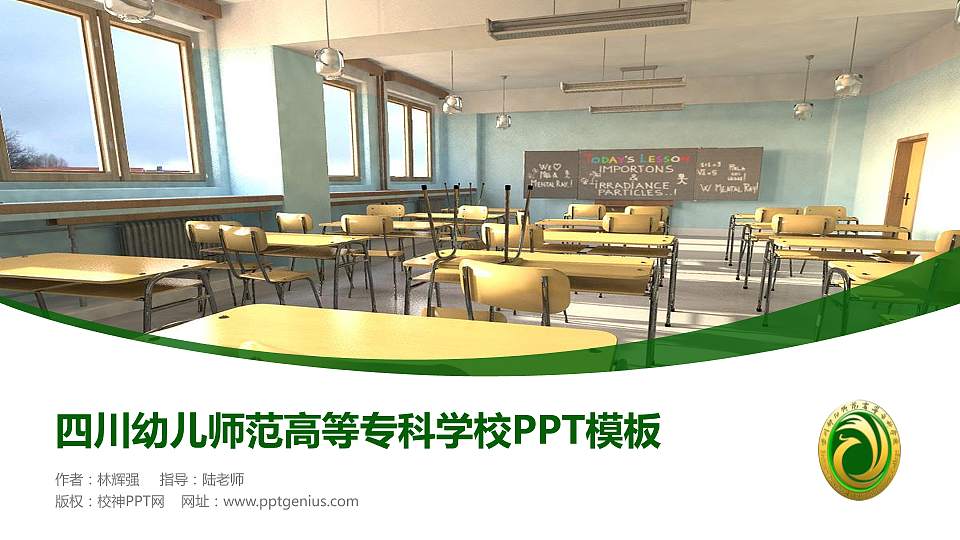 四川幼儿师范高等专科学校毕业论文答辩PPT模板下载16:9格式PPT封面效果预览图