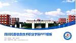 四川托普信息技术职业学院毕业论文答辩PPT模板下载_幻灯片封面预览图