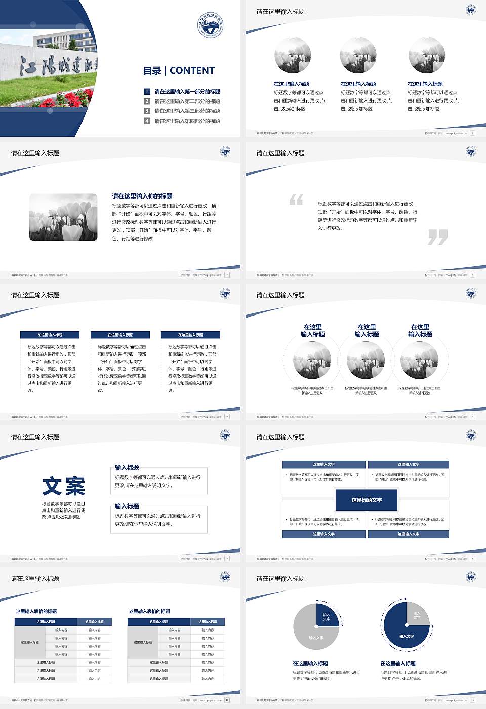 江阳城建职业学院毕业论文答辩PPT模板下载16:9格式幻灯片预览图2