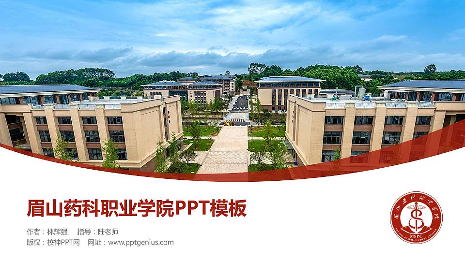 眉山药科职业学院毕业论文答辩PPT模板下载16:9格式PPT封面效果预览图