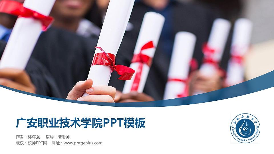 广安职业技术学院毕业论文答辩PPT模板下载_幻灯片预览图1