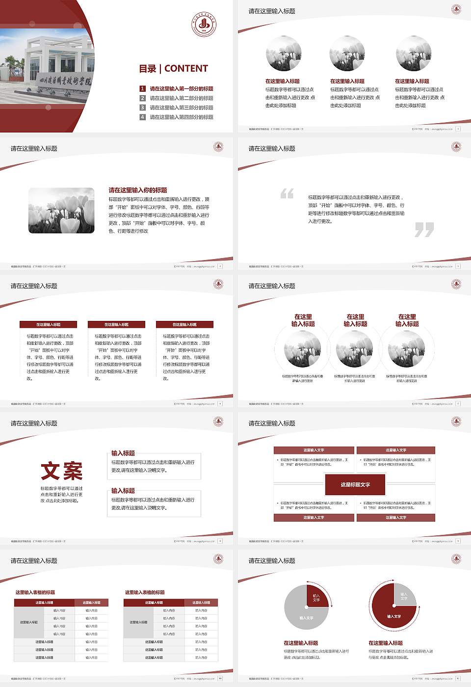 四川建筑职业技术学院毕业论文答辩PPT模板下载16:9格式幻灯片预览图2