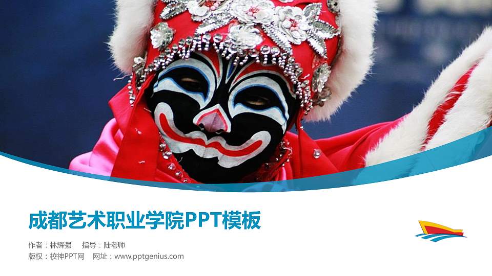 成都艺术职业学院毕业论文答辩PPT模板下载16:9格式PPT封面效果预览图