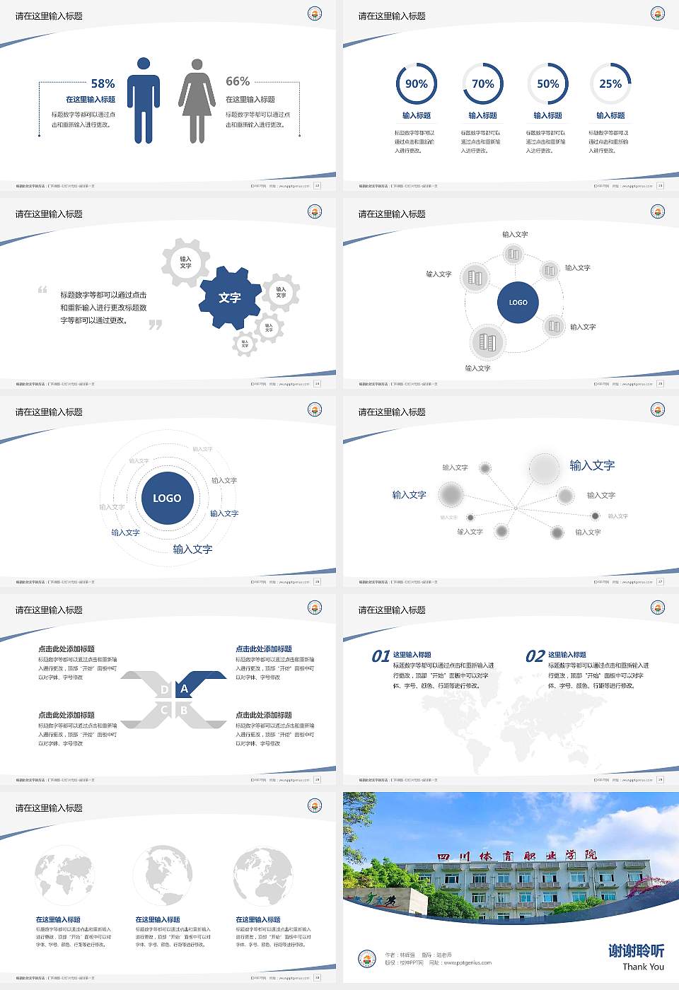 四川体育职业学院毕业论文答辩PPT模板下载16:9格式幻灯片预览图4