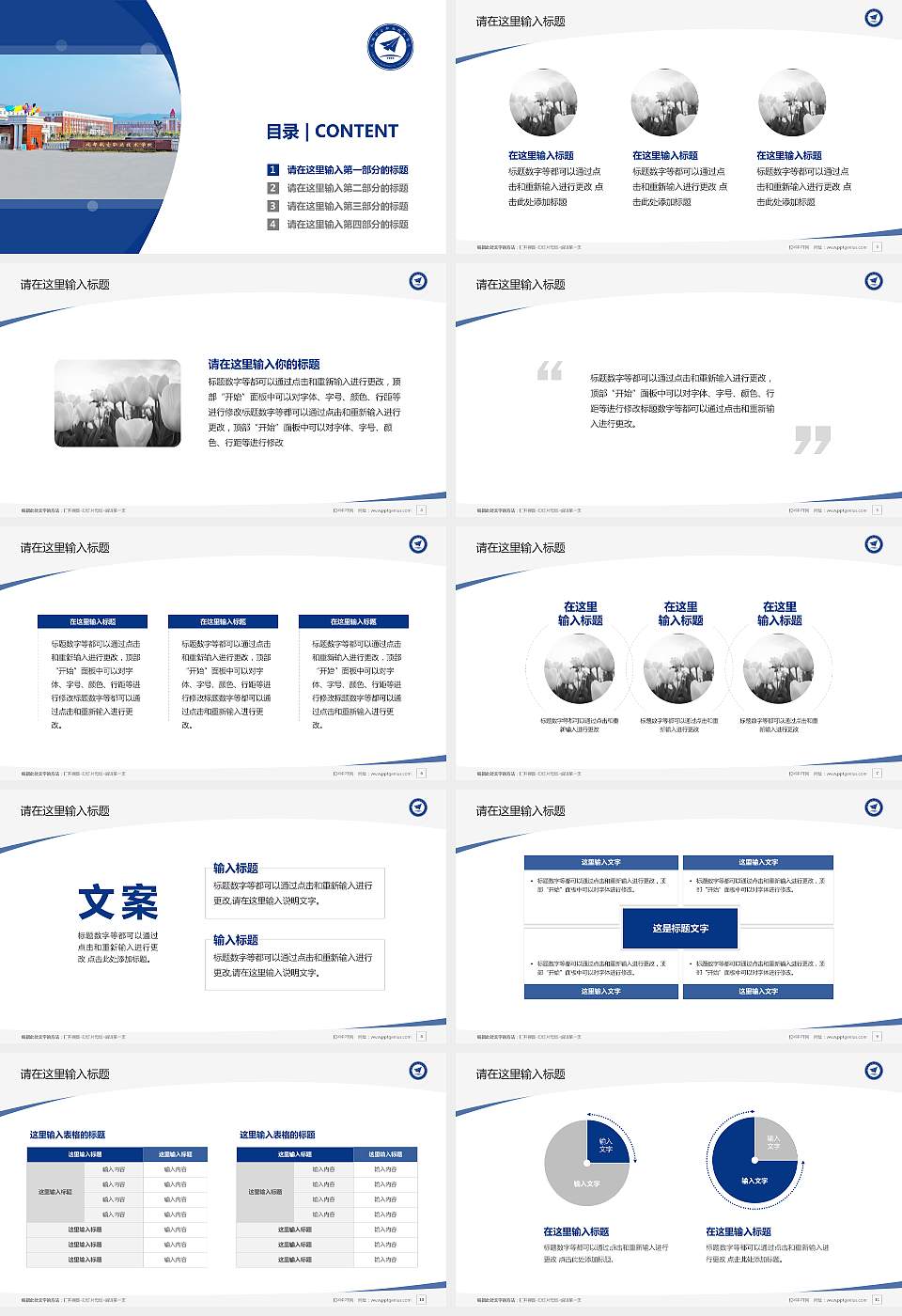 成都航空职业技术学院毕业论文答辩PPT模板下载16:9格式幻灯片预览图2