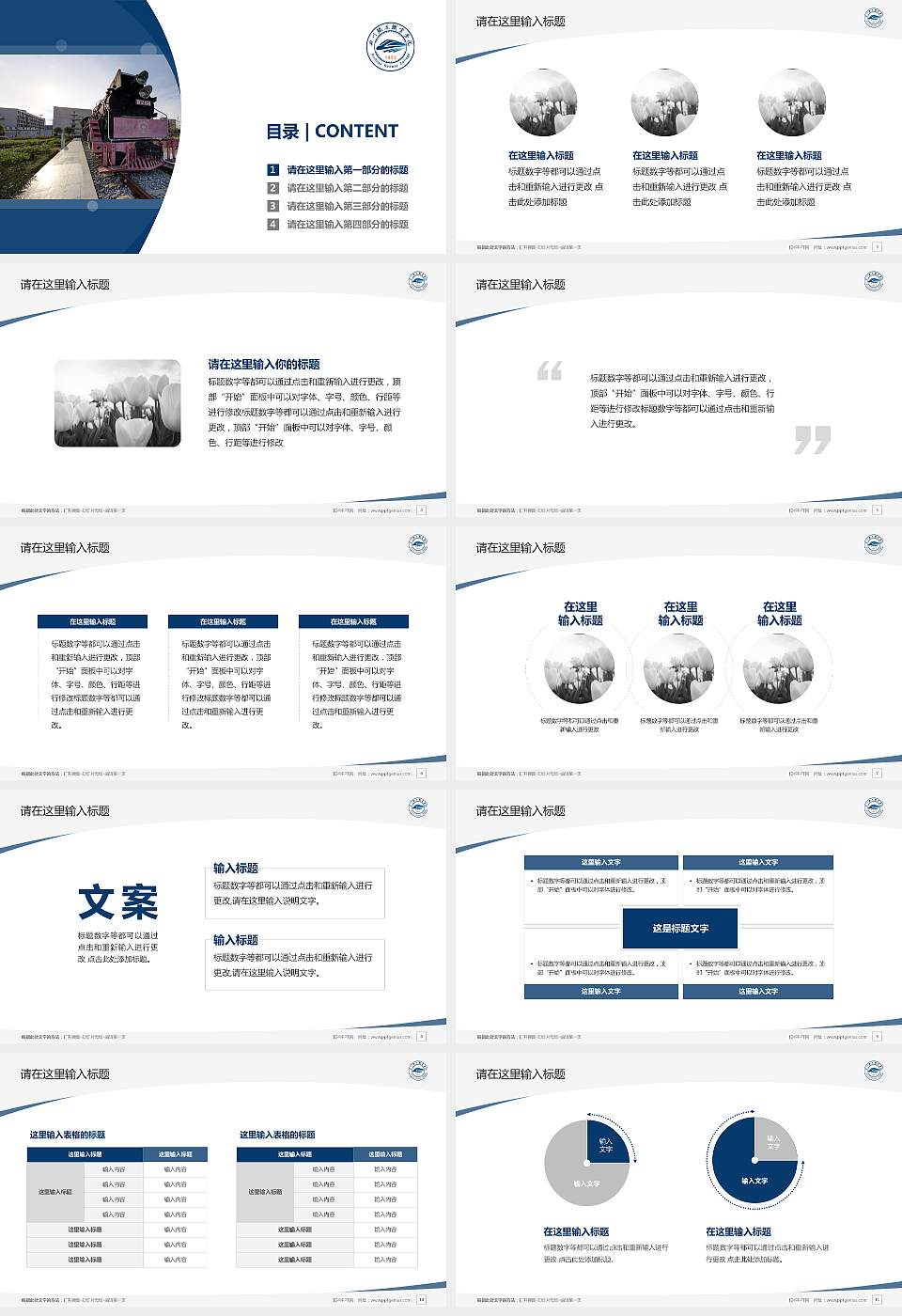 四川铁道职业学院毕业论文答辩PPT模板下载16:9格式幻灯片预览图2