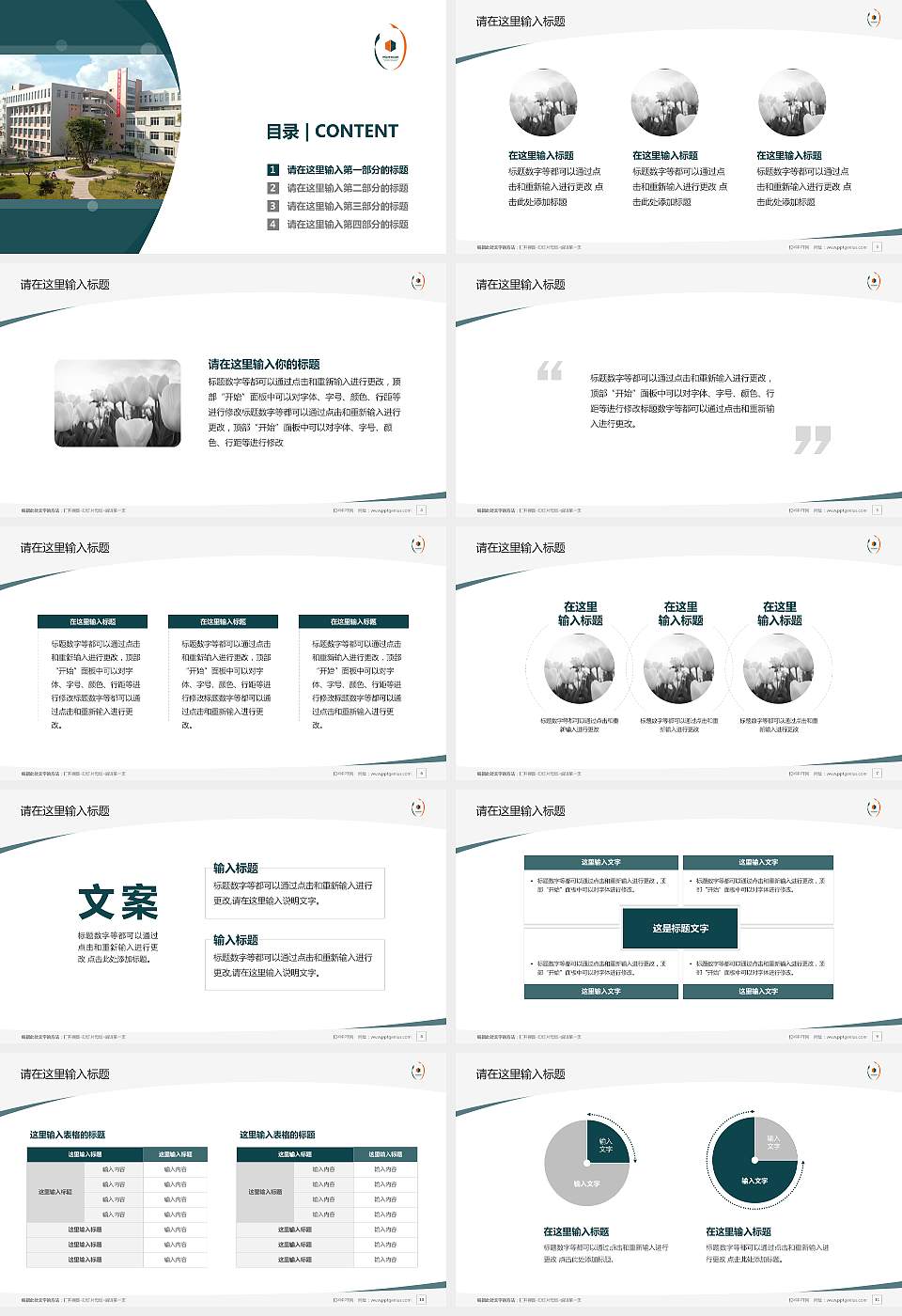 四川化工职业技术学院毕业论文答辩PPT模板下载16:9格式幻灯片预览图2