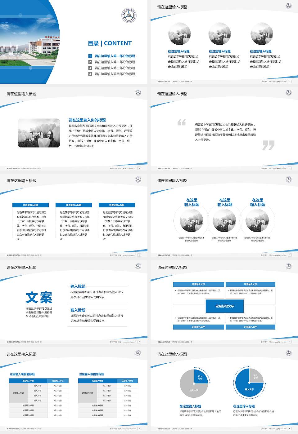 四川汽车职业技术学院毕业论文答辩PPT模板下载16:9格式幻灯片预览图2