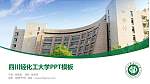 四川轻化工大学毕业论文答辩PPT模板下载_幻灯片封面预览图