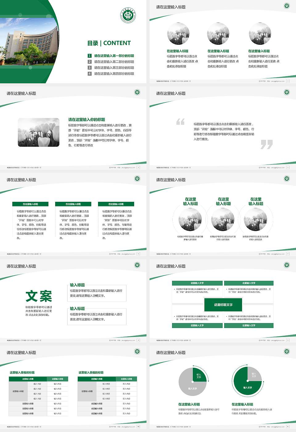 四川轻化工大学毕业论文答辩PPT模板下载16:9格式幻灯片预览图2