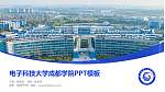 电子科技大学成都学院毕业论文答辩PPT模板下载_幻灯片封面预览图