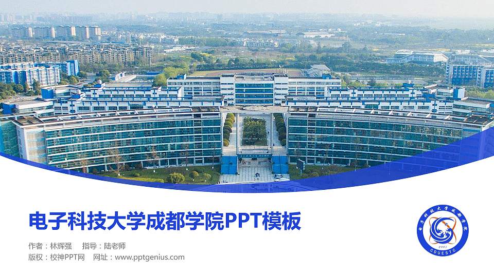 电子科技大学成都学院毕业论文答辩PPT模板下载16:9格式PPT封面效果预览图