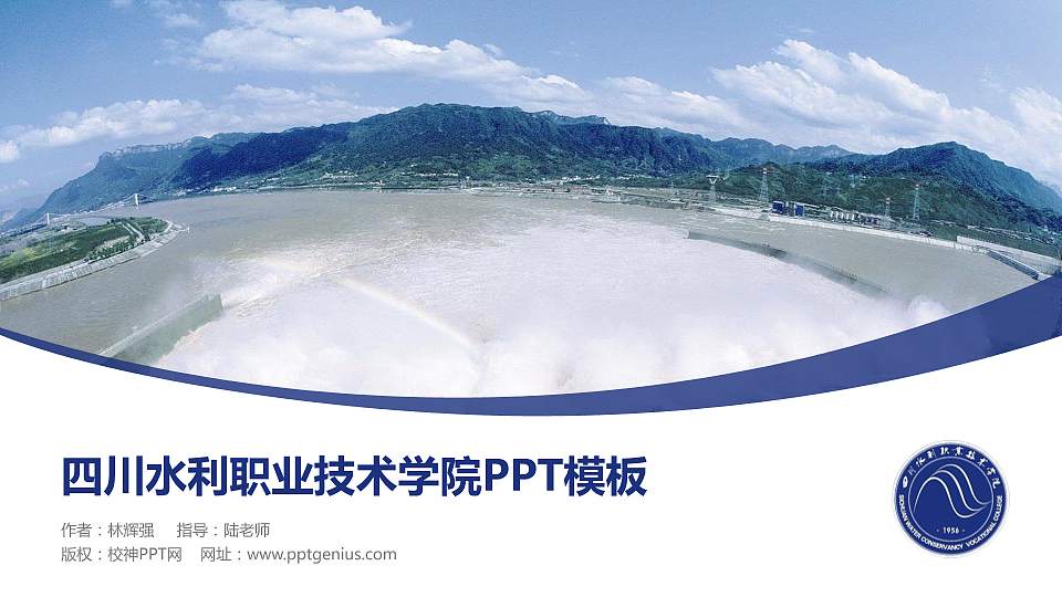 四川水利职业技术学院毕业论文答辩PPT模板下载16:9格式PPT封面效果预览图