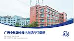 广元中核职业技术学院毕业论文答辩PPT模板下载_幻灯片封面预览图