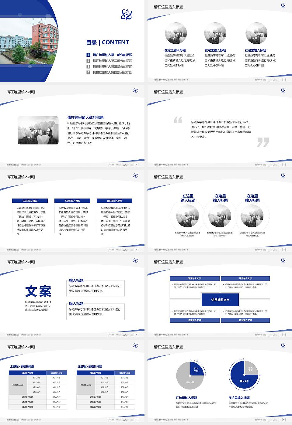 广元中核职业技术学院毕业论文答辩PPT模板下载16:9格式幻灯片预览图2