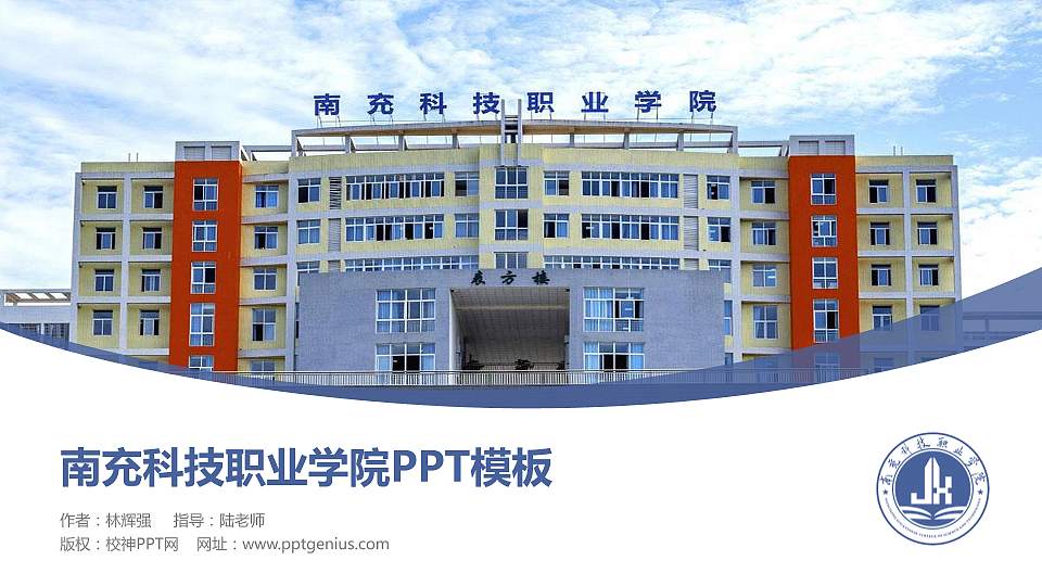 南充科技职业学院毕业论文答辩PPT模板下载16:9格式PPT封面效果预览图