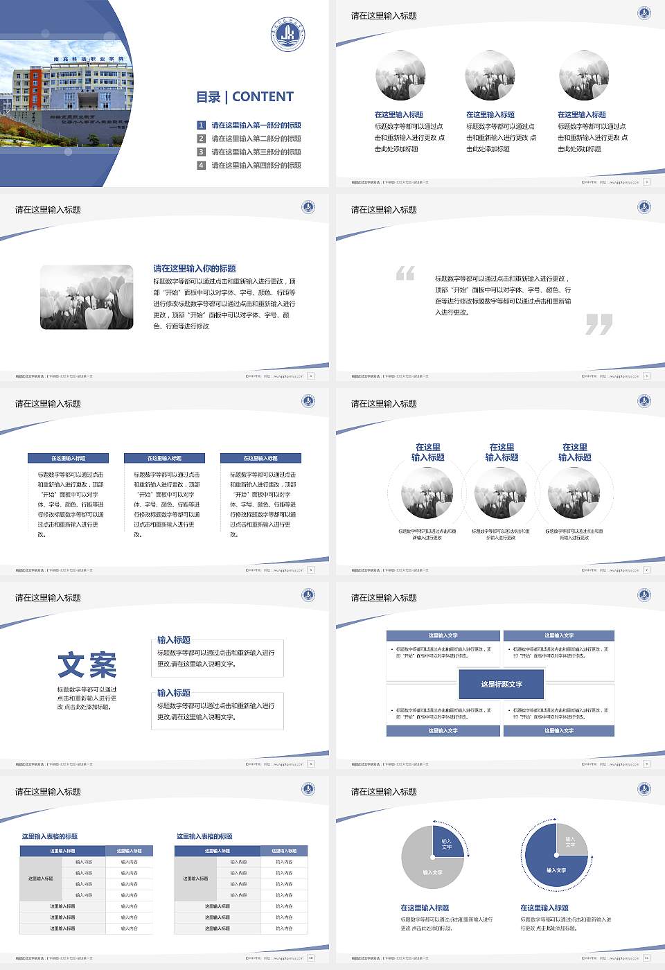 南充科技职业学院毕业论文答辩PPT模板下载16:9格式幻灯片预览图2