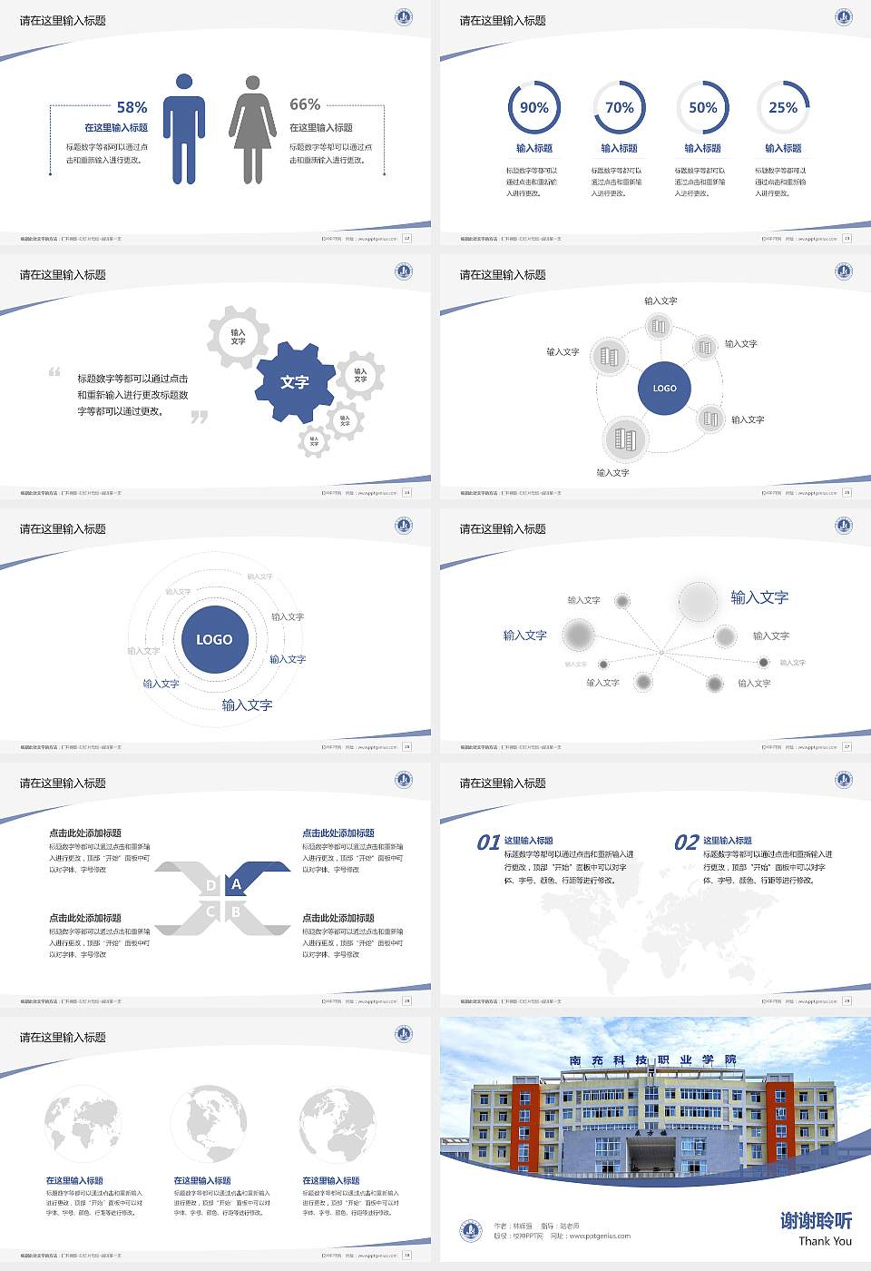 南充科技职业学院毕业论文答辩PPT模板下载16:9格式幻灯片预览图4
