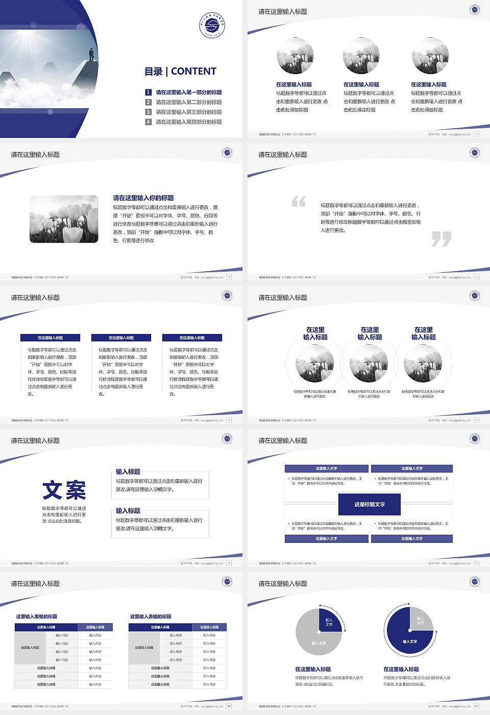 四川工程职业技术学院毕业论文答辩PPT模板下载16:9格式幻灯片预览图2