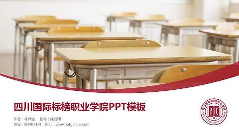 四川国际标榜职业学院毕业论文答辩PPT模板下载