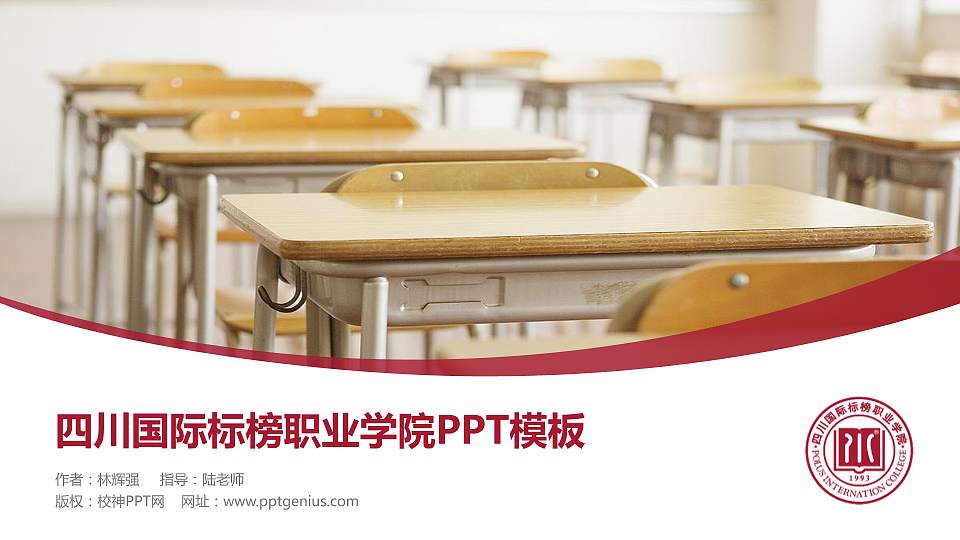 四川国际标榜职业学院毕业论文答辩PPT模板下载16:9格式PPT封面效果预览图