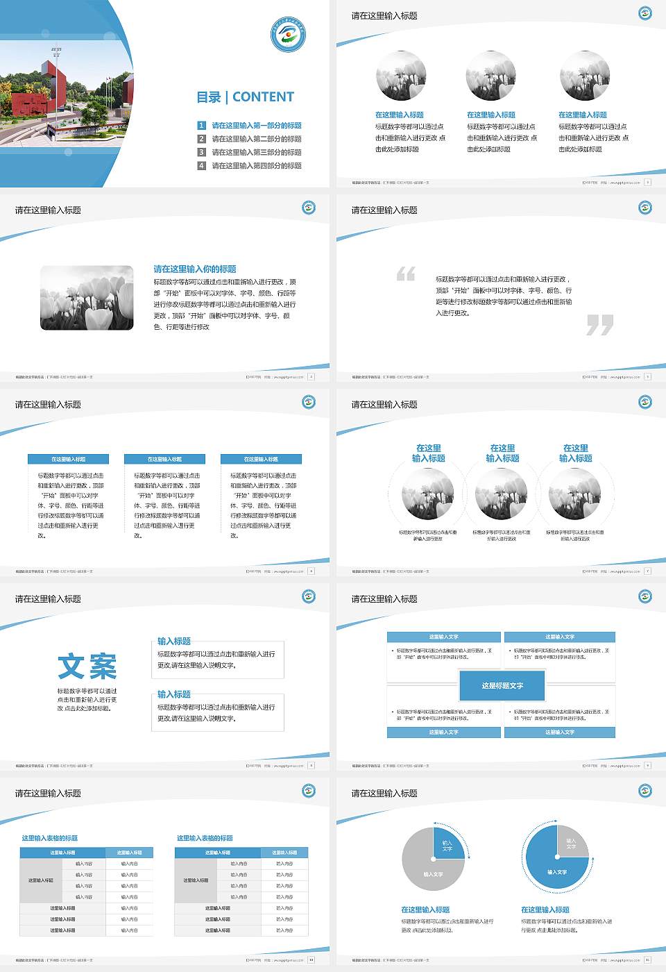 成都理工大学工程技术学院毕业论文答辩PPT模板下载16:9格式幻灯片预览图2