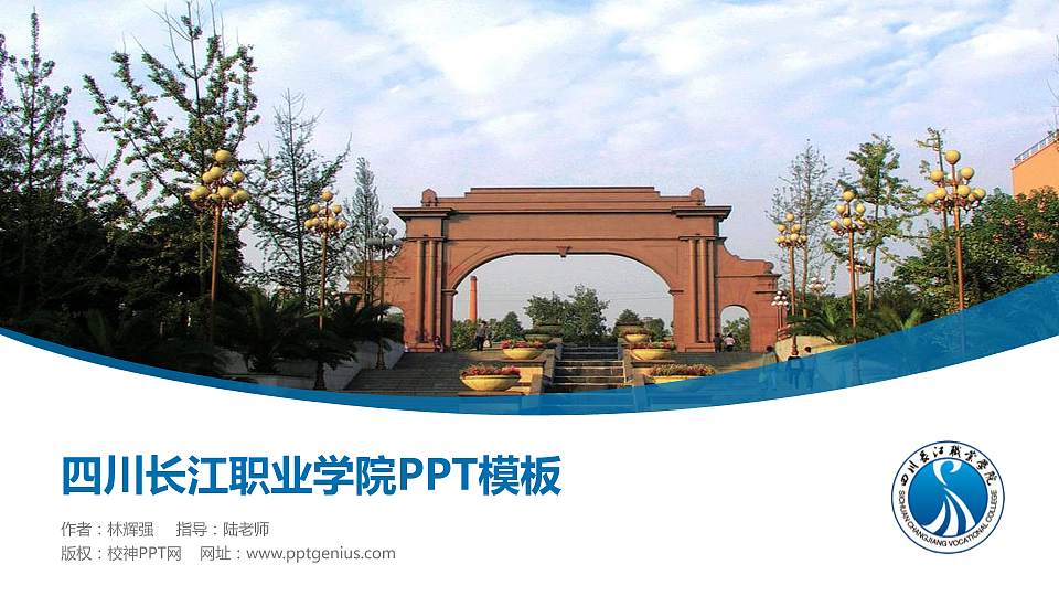 四川长江职业学院毕业论文答辩PPT模板下载16:9格式PPT封面效果预览图