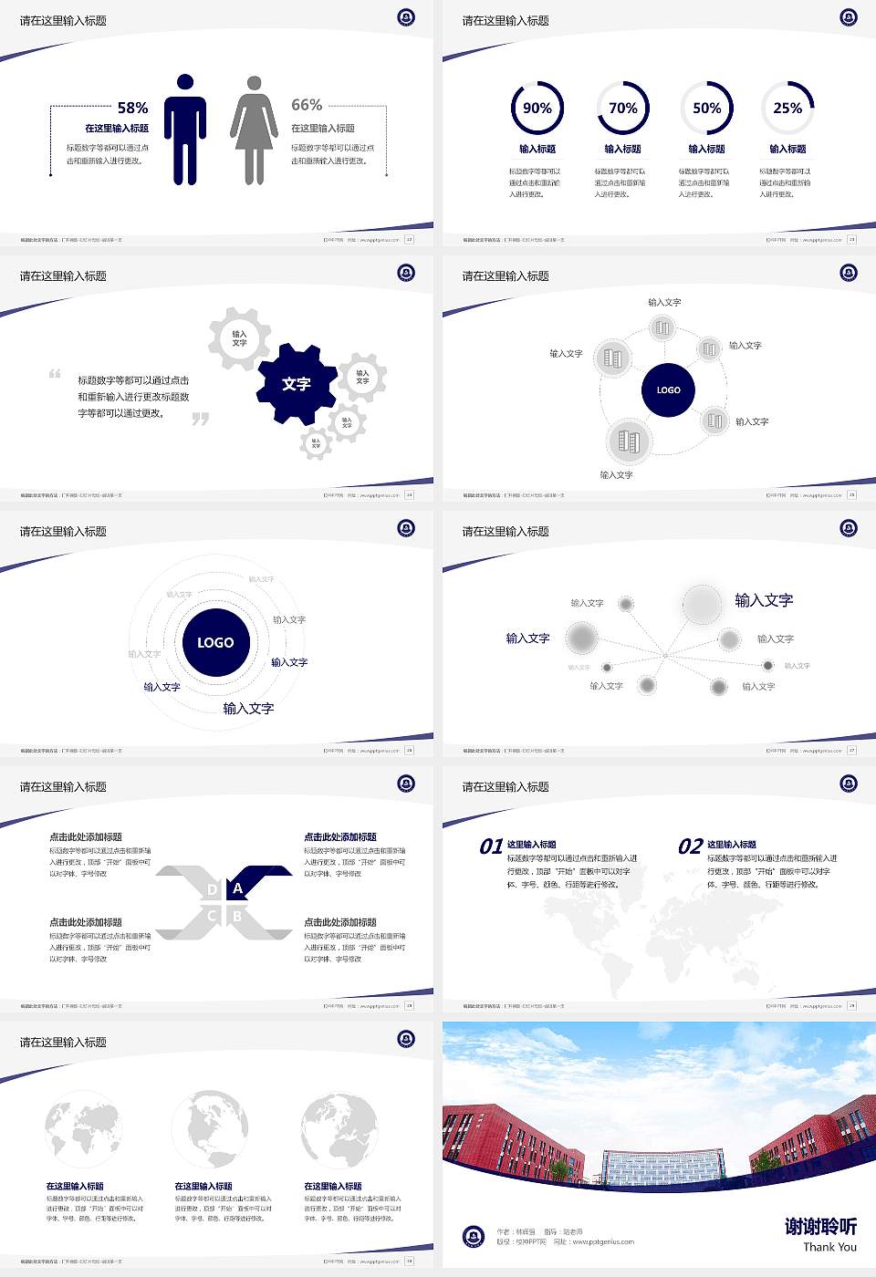 绵阳城市学院毕业论文答辩PPT模板下载16:9格式幻灯片预览图4