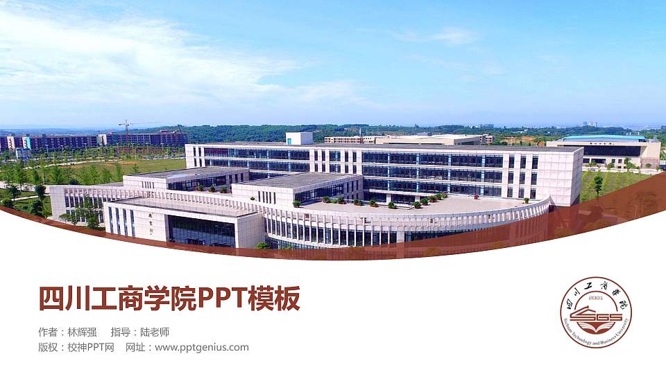 四川工商学院毕业论文答辩PPT模板下载16:9格式PPT封面效果预览图