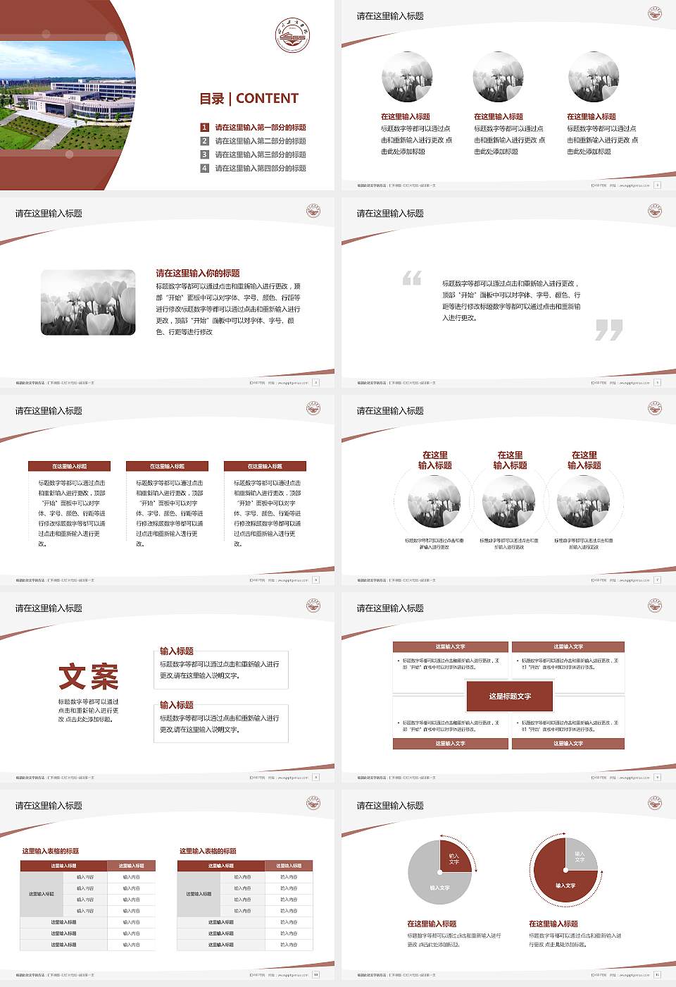 四川工商学院毕业论文答辩PPT模板下载16:9格式幻灯片预览图2