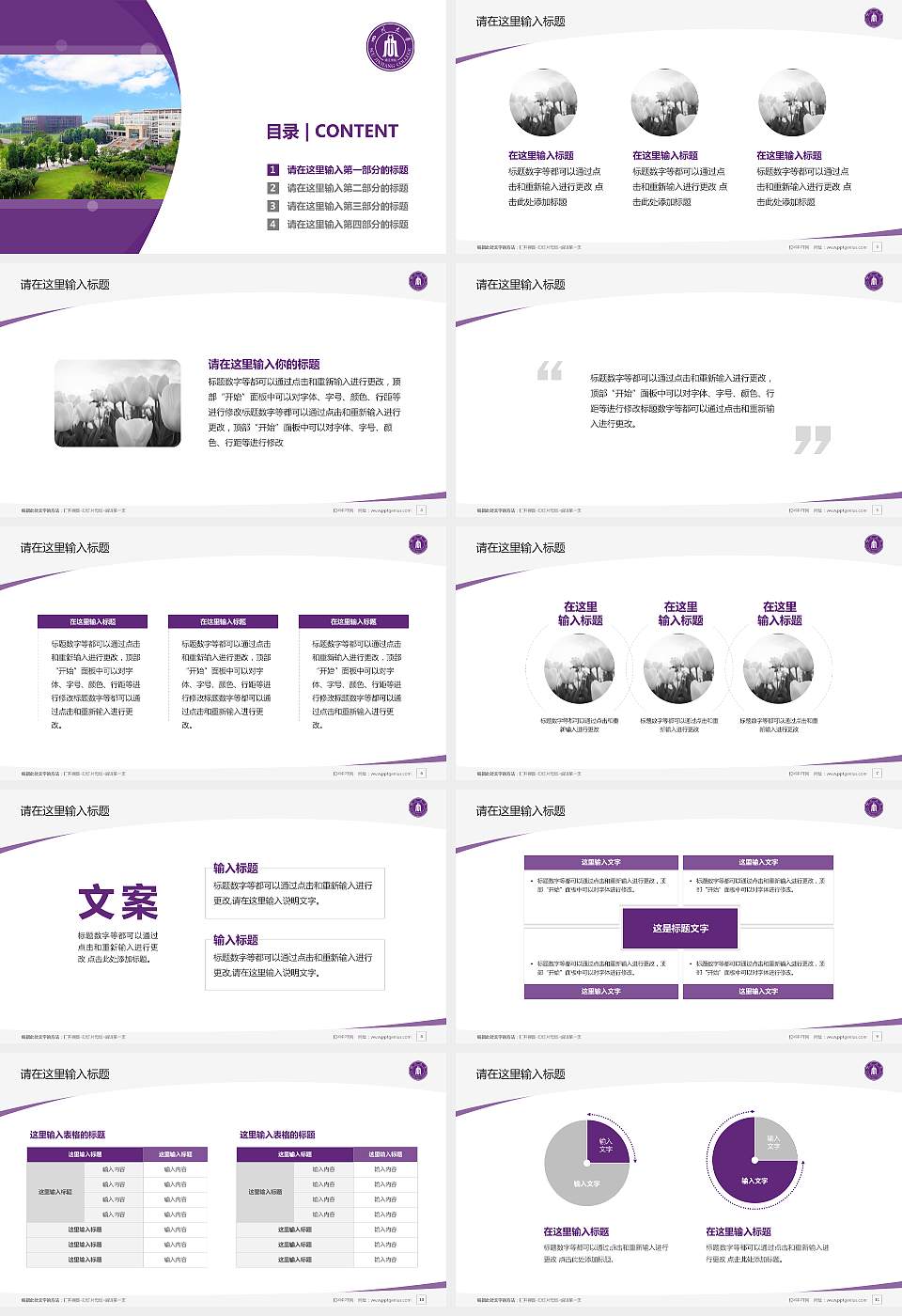 四川大学锦江学院毕业论文答辩PPT模板下载16:9格式幻灯片预览图2