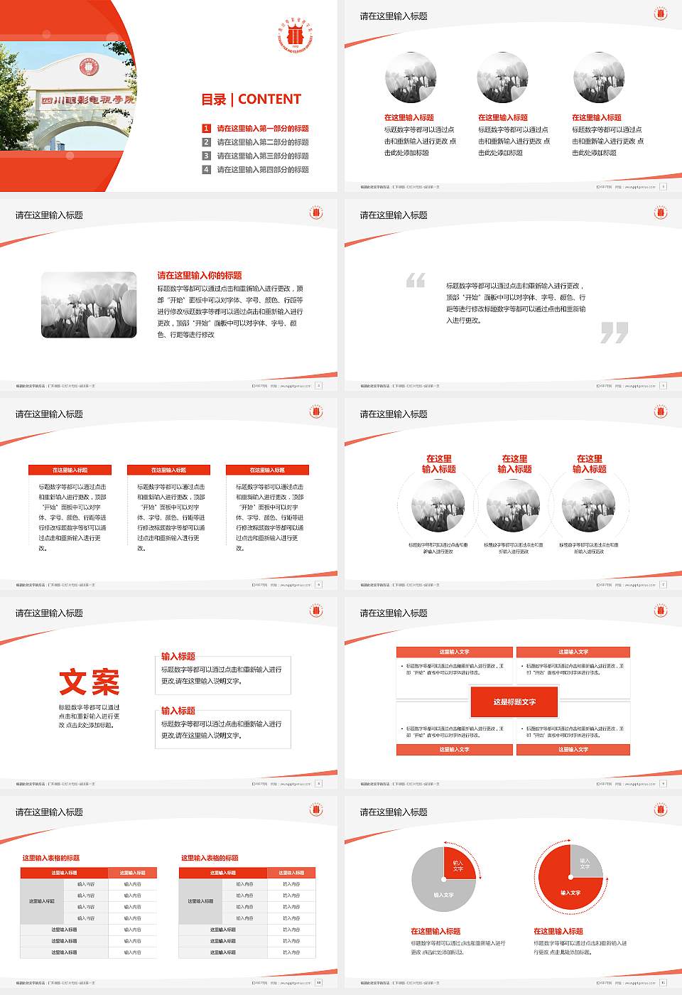 四川电影电视学院毕业论文答辩PPT模板下载16:9格式幻灯片预览图2
