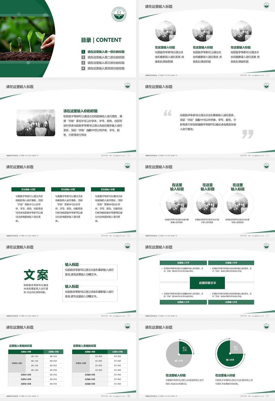 成都农业科技职业学院毕业论文答辩PPT模板下载16:9格式幻灯片预览图2