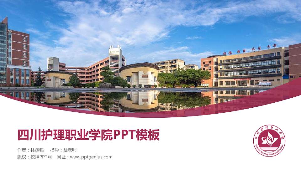 四川护理职业学院毕业论文答辩PPT模板下载16:9格式PPT封面效果预览图