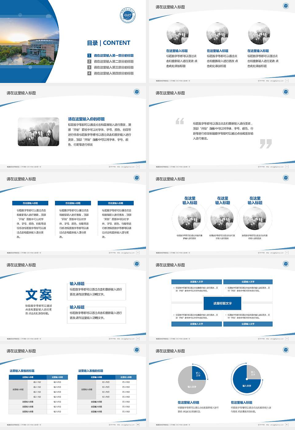 成都信息工程大学毕业论文答辩PPT模板下载16:9格式幻灯片预览图2