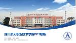 四川航天职业技术学院毕业论文答辩PPT模板下载_幻灯片封面预览图