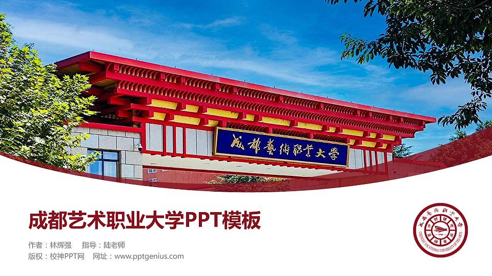 成都艺术职业大学毕业论文答辩PPT模板下载16:9格式PPT封面效果预览图