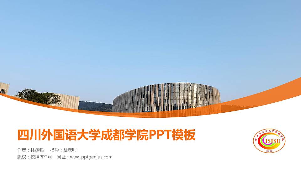 四川外国语大学成都学院毕业论文答辩PPT模板下载16:9格式PPT封面效果预览图