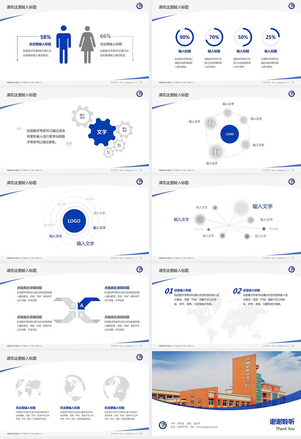 达州职业技术学院毕业论文答辩PPT模板下载16:9格式幻灯片预览图4